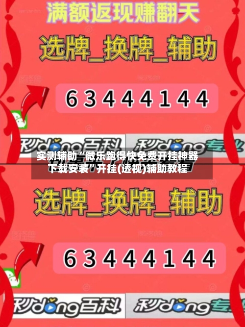 实测辅助“微乐跑得快免费开挂神器下载安装”开挂(透视)辅助教程