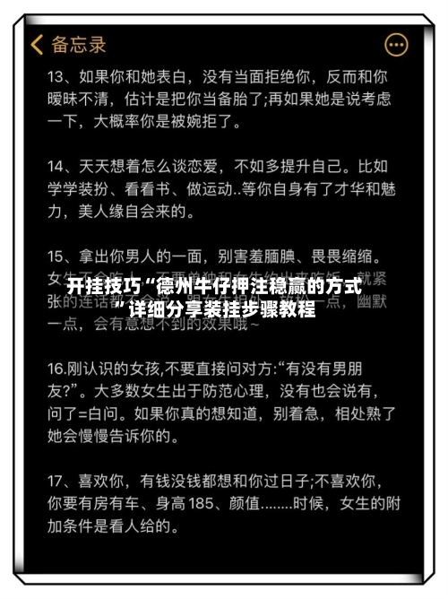 开挂技巧“德州牛仔押注稳赢的方式”详细分享装挂步骤教程