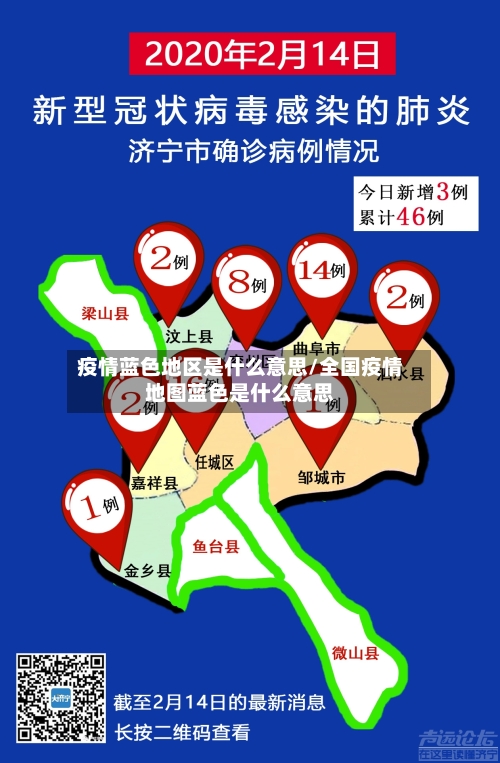 疫情蓝色地区是什么意思/全国疫情地图蓝色是什么意思
