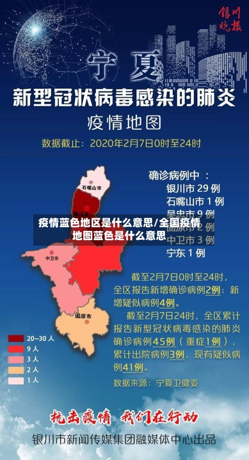 疫情蓝色地区是什么意思/全国疫情地图蓝色是什么意思-第2张图片