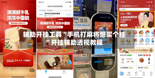 辅助开挂工具“手机打麻将想买个挂”开挂辅助透视教程-第2张图片