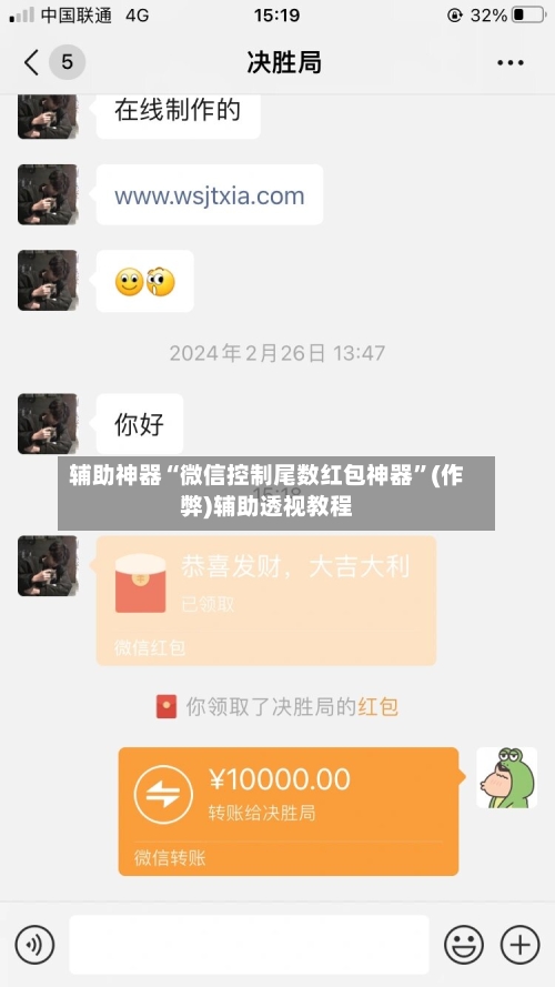 辅助神器“微信控制尾数红包神器”(作弊)辅助透视教程-第3张图片