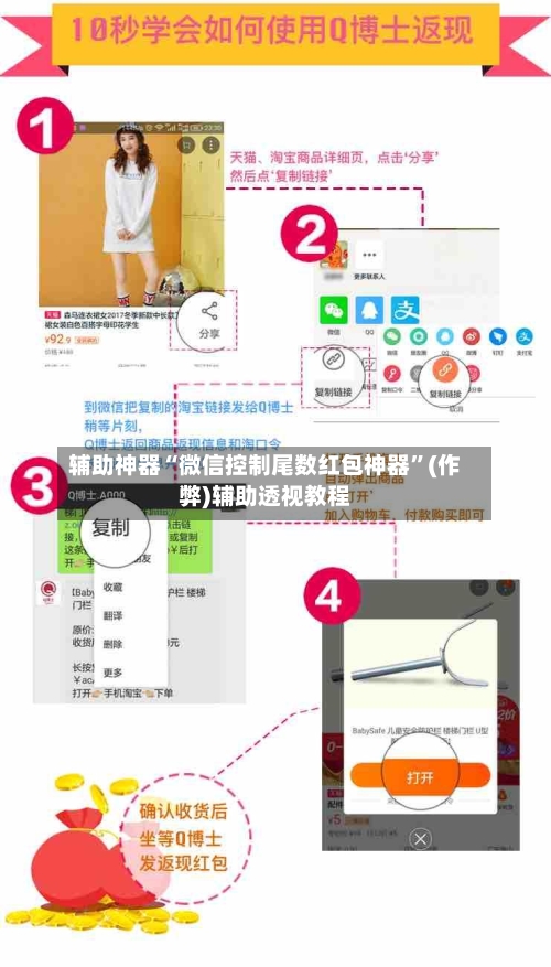 辅助神器“微信控制尾数红包神器”(作弊)辅助透视教程