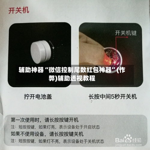 辅助神器“微信控制尾数红包神器”(作弊)辅助透视教程-第2张图片