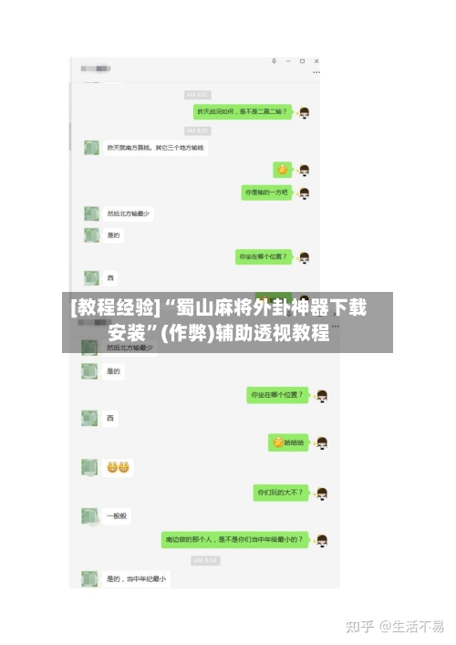 [教程经验]“蜀山麻将外卦神器下载安装	”(作弊)辅助透视教程-第2张图片