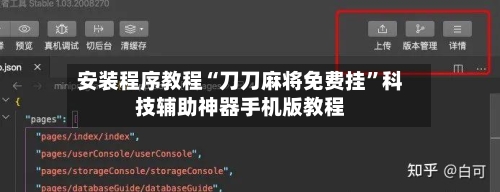 安装程序教程“刀刀麻将免费挂”科技辅助神器手机版教程-第2张图片