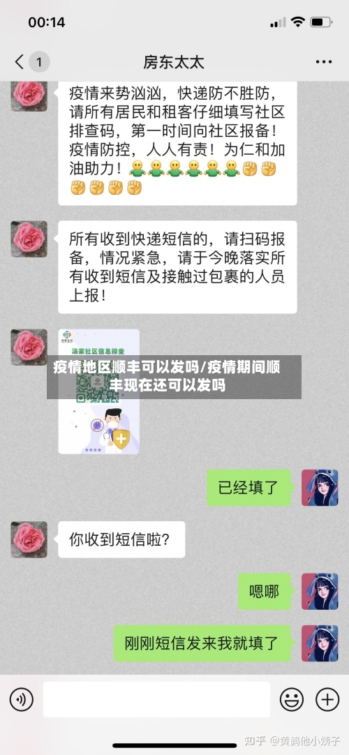 疫情地区顺丰可以发吗/疫情期间顺丰现在还可以发吗