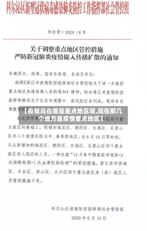 【疫情现在哪是重点地区呢,现在那几个地方是疫情重点地区】
