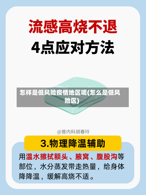 怎样是低风险疫情地区呢(怎么是低风险区)-第2张图片