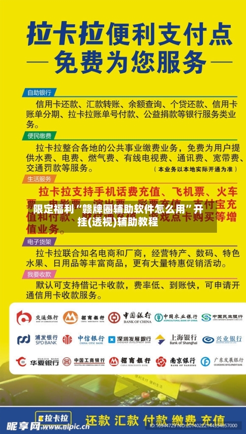 限定福利“赣牌圈辅助软件怎么用”开挂(透视)辅助教程-第2张图片