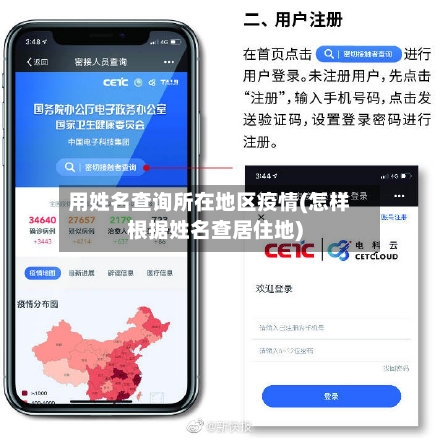 用姓名查询所在地区疫情(怎样根据姓名查居住地)