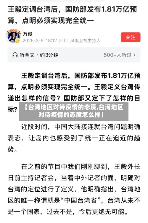 【台湾地区对待疫情的态度,台湾地区对待疫情的态度怎么样】