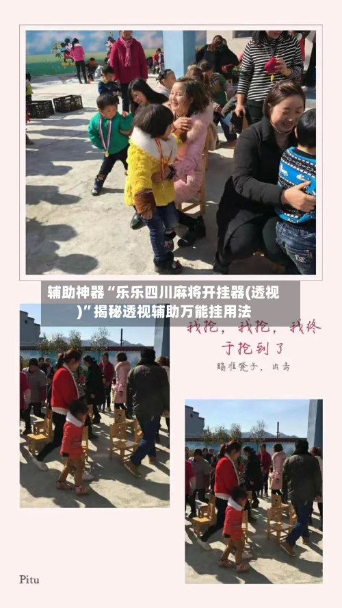 辅助神器“乐乐四川麻将开挂器(透视)”揭秘透视辅助万能挂用法
