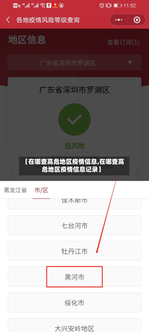 【在哪查高危地区疫情信息,在哪查高危地区疫情信息记录】-第3张图片