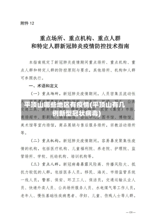 平顶山哪些地区有疫情(平顶山有几例新型冠状病毒)-第2张图片