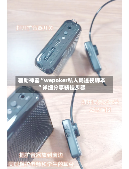 辅助神器“wepoker私人局透视脚本”详细分享装挂步骤-第3张图片