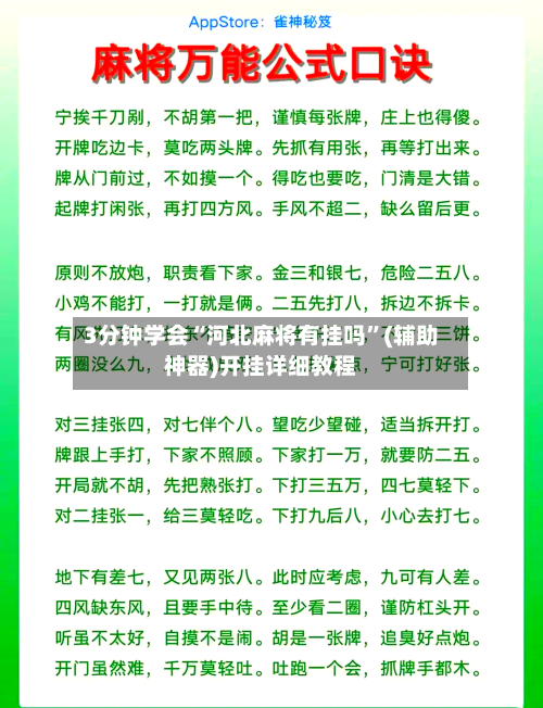 3分钟学会“河北麻将有挂吗”(辅助神器)开挂详细教程-第2张图片