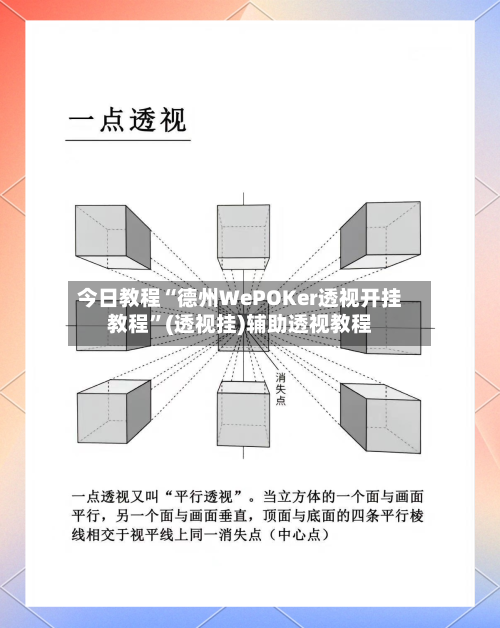 今日教程“德州WePOKer透视开挂教程”(透视挂)辅助透视教程