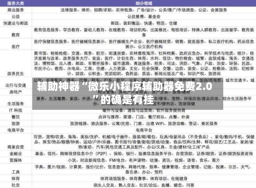 辅助神器“微乐小程序辅助器免费2.0”的确是有挂-第2张图片