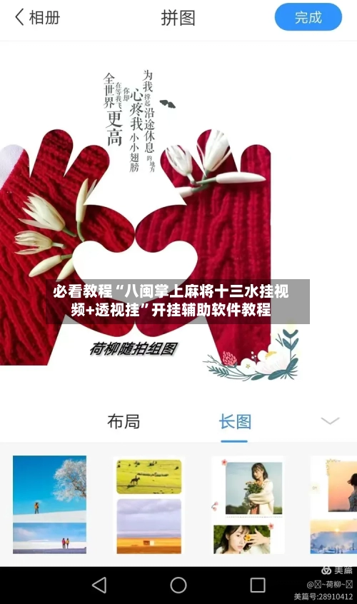 必看教程“八闽掌上麻将十三水挂视频+透视挂	”开挂辅助软件教程-第2张图片