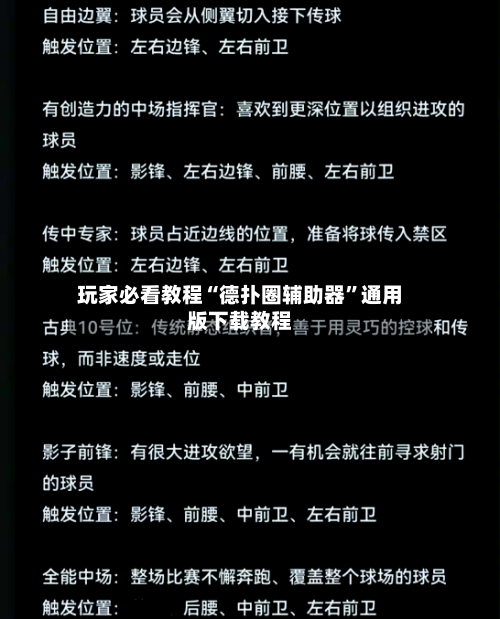 玩家必看教程“德扑圈辅助器”通用版下载教程-第3张图片