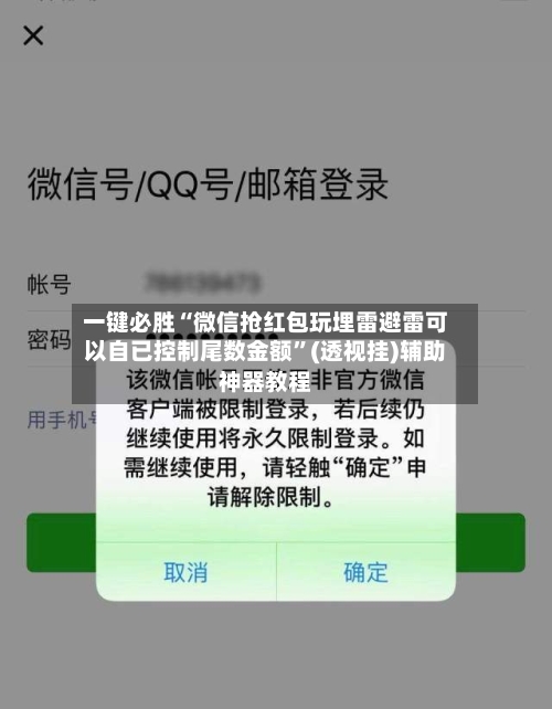 一键必胜“微信抢红包玩埋雷避雷可以自已控制尾数金额	”(透视挂)辅助神器教程-第2张图片