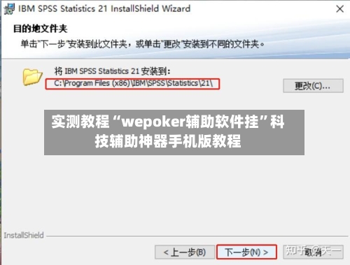 实测教程“wepoker辅助软件挂”科技辅助神器手机版教程