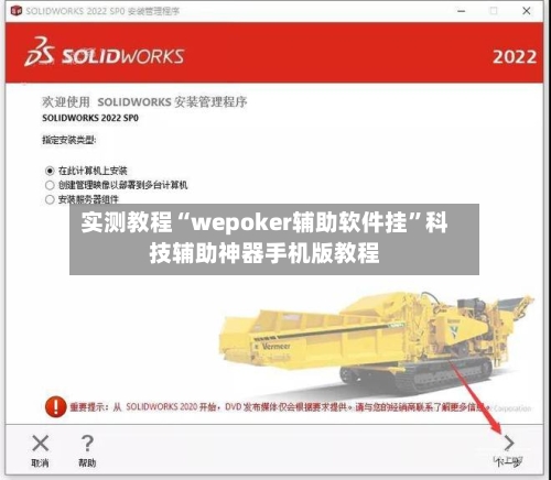 实测教程“wepoker辅助软件挂	”科技辅助神器手机版教程-第2张图片