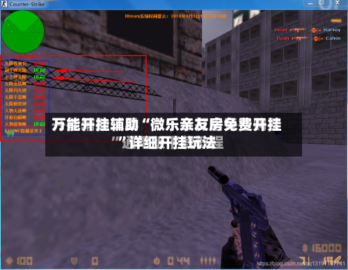 万能开挂辅助“微乐亲友房免费开挂”详细开挂玩法-第2张图片