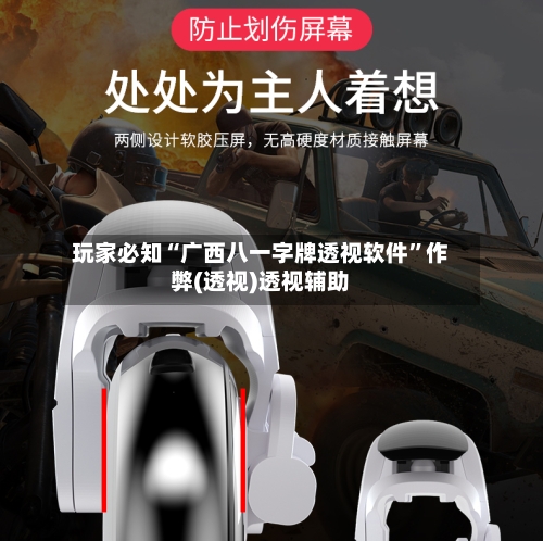 玩家必知“广西八一字牌透视软件”作弊(透视)透视辅助-第2张图片