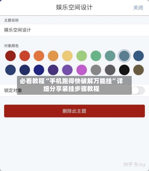 必看教程“手机跑得快破解万能挂	”详细分享装挂步骤教程-第3张图片