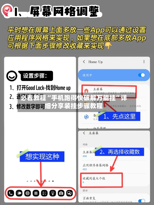 必看教程“手机跑得快破解万能挂”详细分享装挂步骤教程-第2张图片