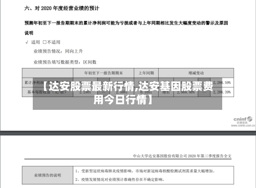 【达安股票最新行情,达安基因股票费用今日行情】-第2张图片
