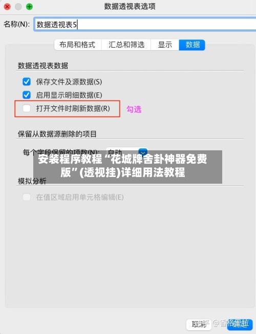 安装程序教程“花城牌舍卦神器免费版”(透视挂)详细用法教程-第3张图片