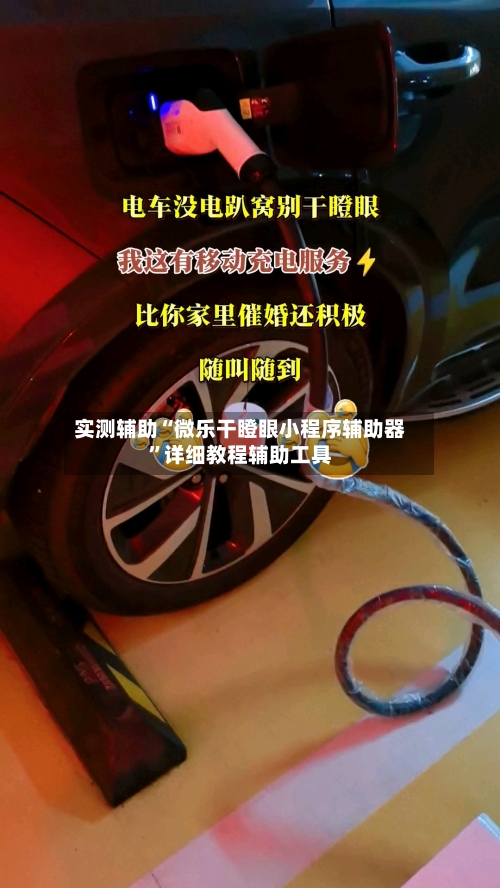 实测辅助“微乐干瞪眼小程序辅助器”详细教程辅助工具-第3张图片