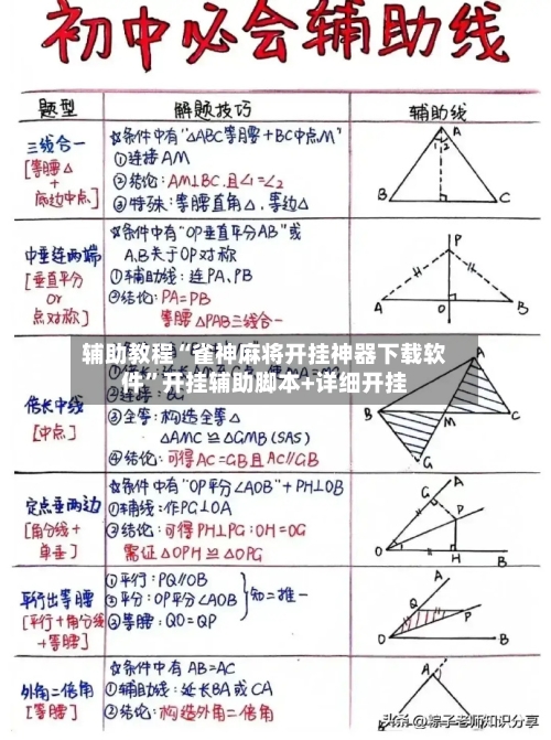 辅助教程“雀神麻将开挂神器下载软件”开挂辅助脚本+详细开挂-第3张图片