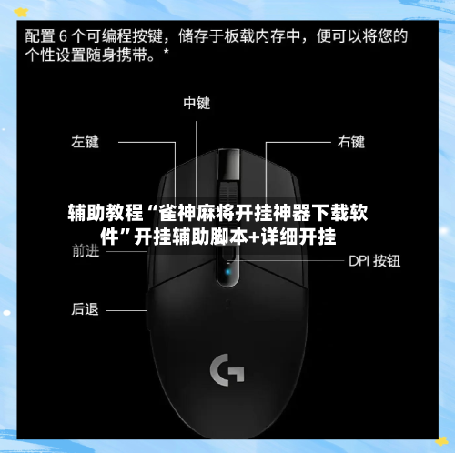 辅助教程“雀神麻将开挂神器下载软件”开挂辅助脚本+详细开挂-第2张图片