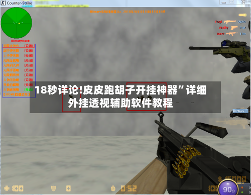 18秒详论!皮皮跑胡子开挂神器”详细外挂透视辅助软件教程-第3张图片