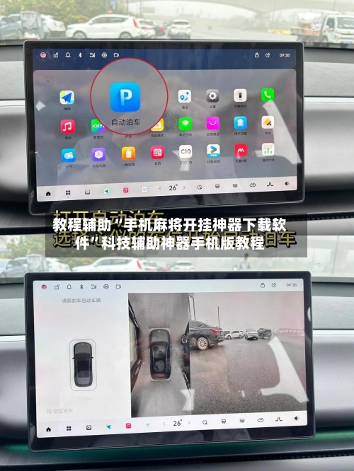 教程辅助“手机麻将开挂神器下载软件	”科技辅助神器手机版教程-第2张图片