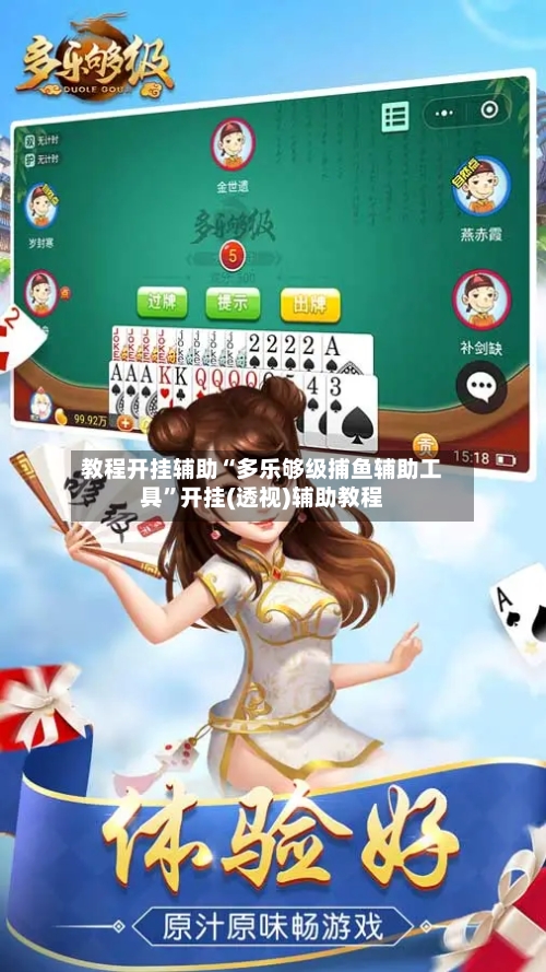 教程开挂辅助“多乐够级捕鱼辅助工具”开挂(透视)辅助教程-第2张图片