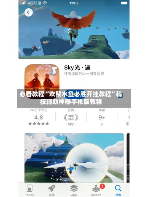 必看教程“欢聚水鱼必胜开挂教程”科技辅助神器手机版教程-第2张图片