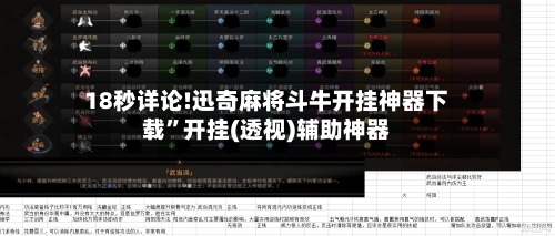 18秒详论!迅奇麻将斗牛开挂神器下载”开挂(透视)辅助神器-第2张图片