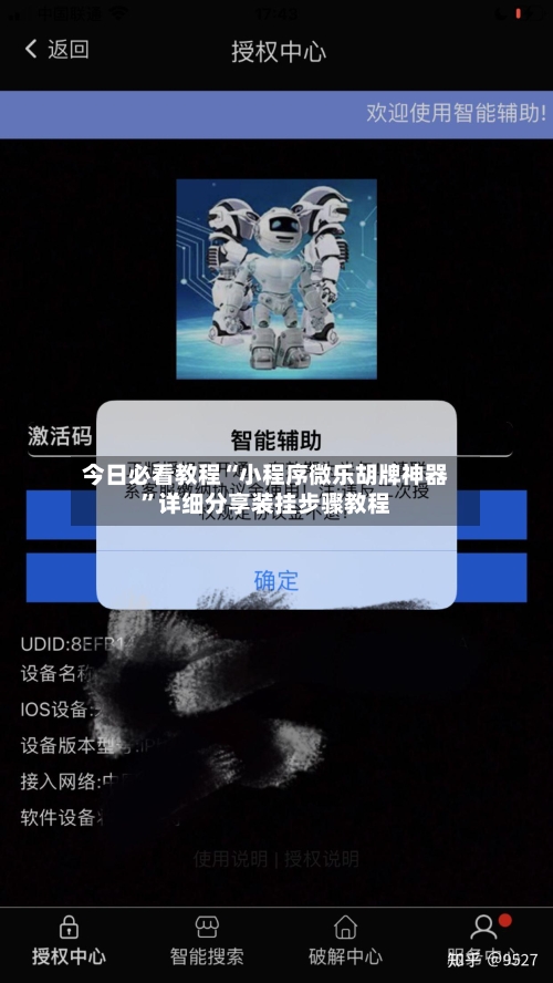 今日必看教程“小程序微乐胡牌神器”详细分享装挂步骤教程-第3张图片