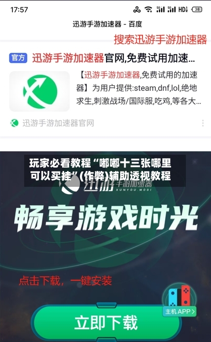 玩家必看教程“嘟嘟十三张哪里可以买挂”(作弊)辅助透视教程-第2张图片