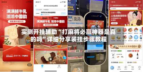 实测开挂辅助“打麻将必赢神器是真的吗”详细分享装挂步骤教程-第2张图片