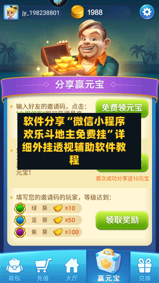 软件分享“微信小程序欢乐斗地主免费挂”详细外挂透视辅助软件教程-第2张图片