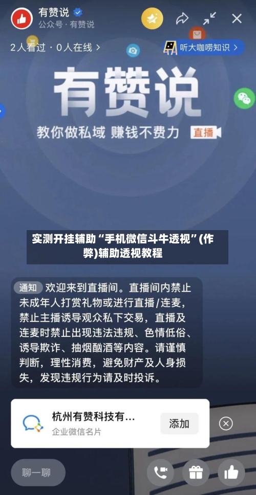 实测开挂辅助“手机微信斗牛透视”(作弊)辅助透视教程