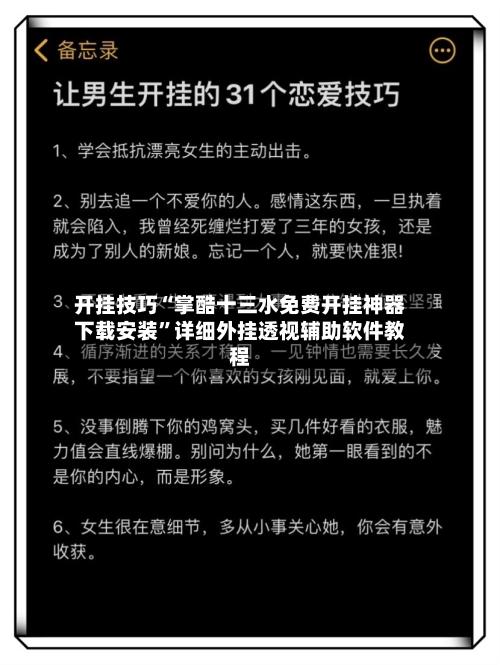 开挂技巧“掌酷十三水免费开挂神器下载安装”详细外挂透视辅助软件教程-第3张图片