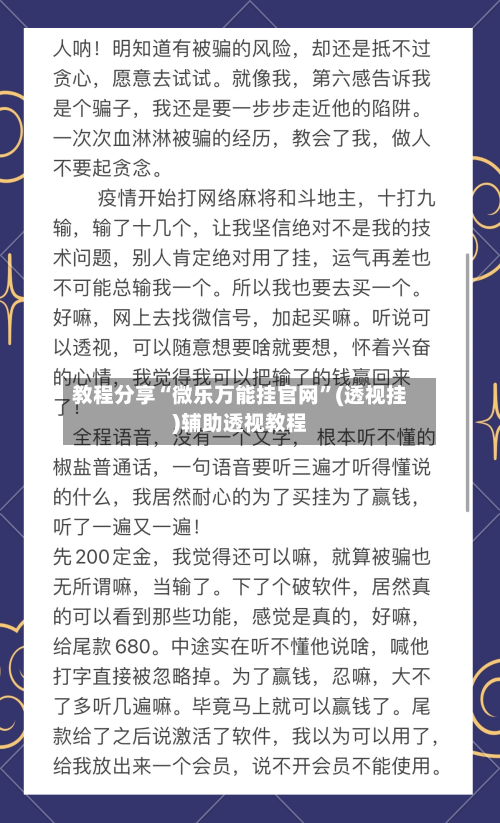 教程分享“微乐万能挂官网”(透视挂)辅助透视教程-第2张图片