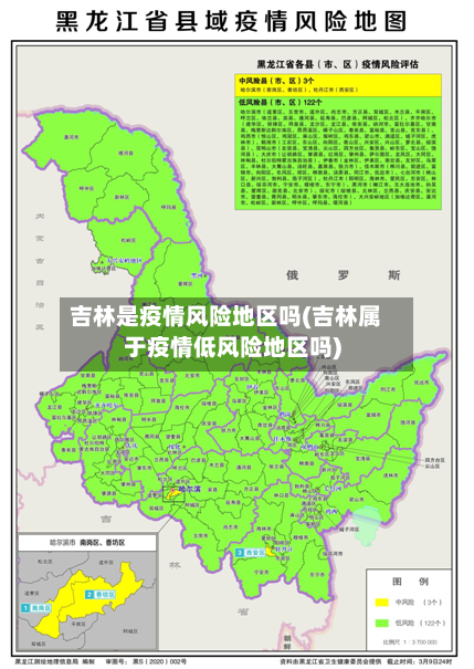 吉林是疫情风险地区吗(吉林属于疫情低风险地区吗)-第2张图片